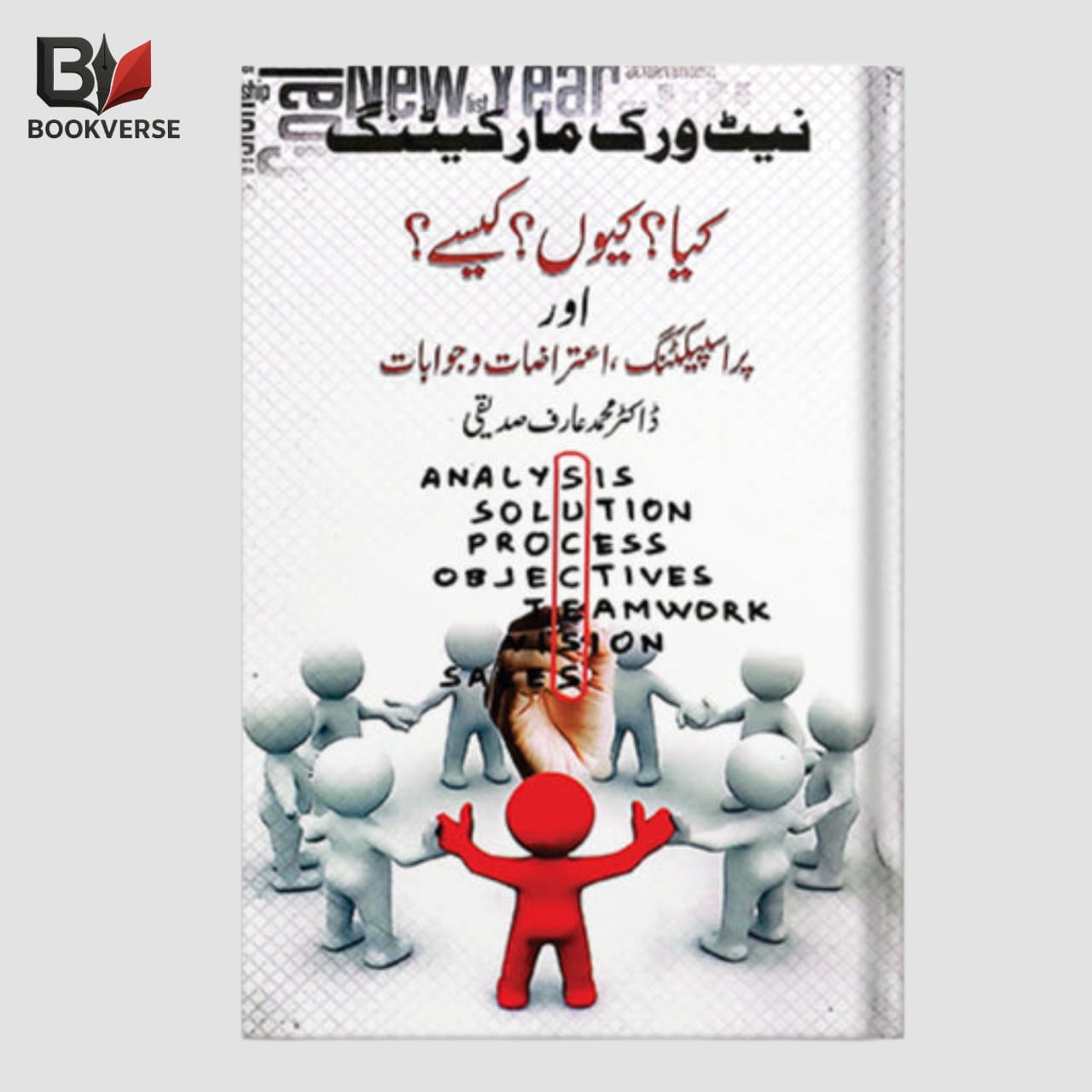 Network Marketing Kya Aur Kaise Urdu Business and Sales Book