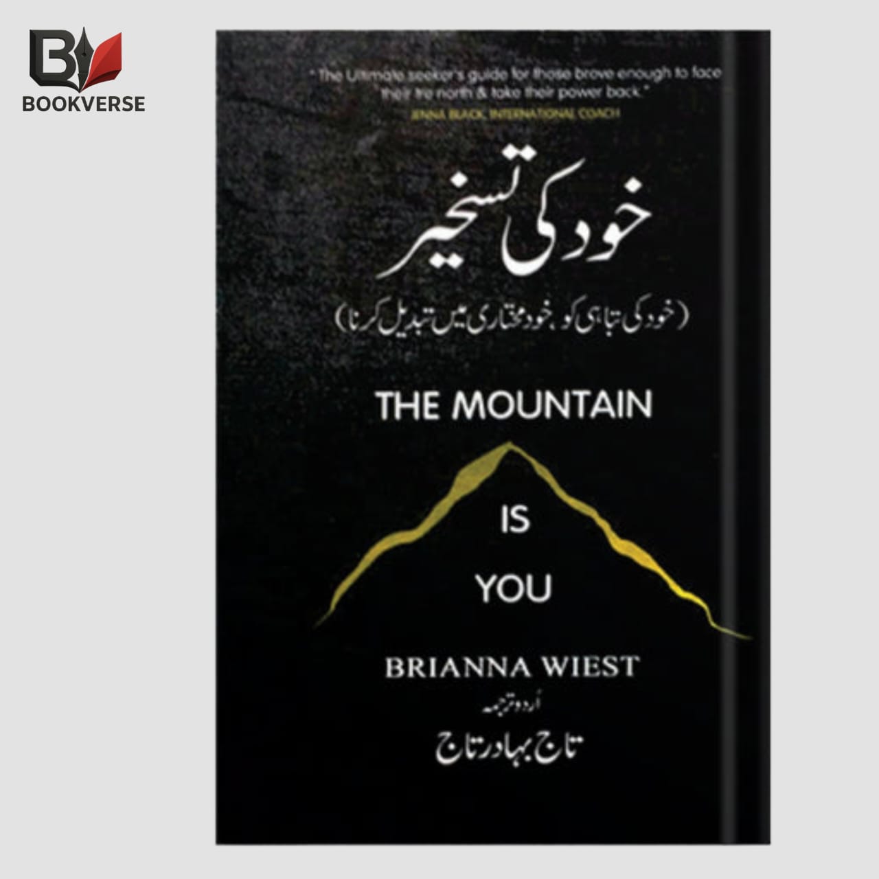Khud Ki Taskheer Urdu Self Help Motivational Book