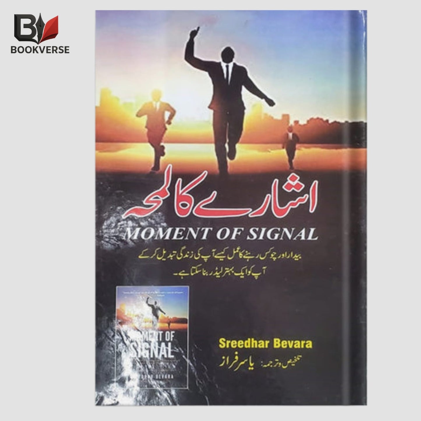 Isharay Ka Lamha Urdu book – life decisions, turning points, self awareness
