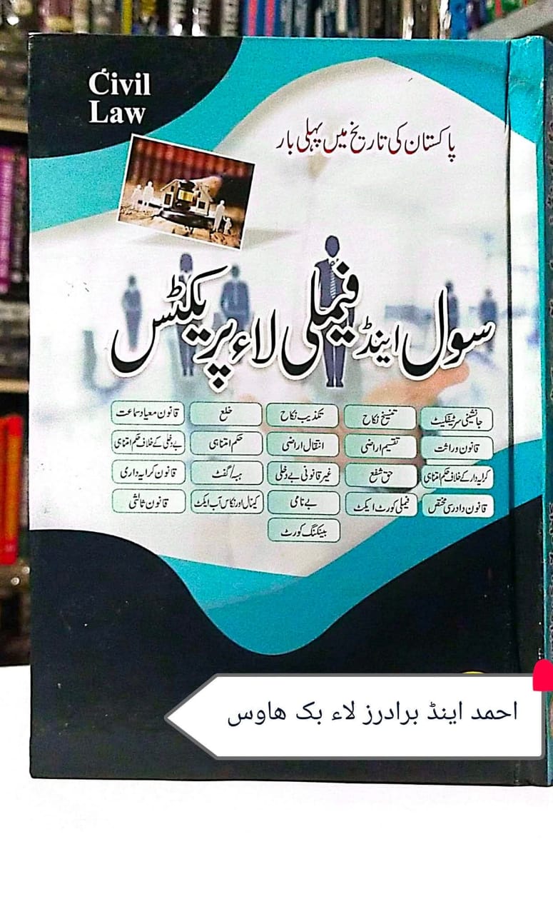 Civil and Family Law Practice Book Pakistan – Family and Civil Procedure Guide