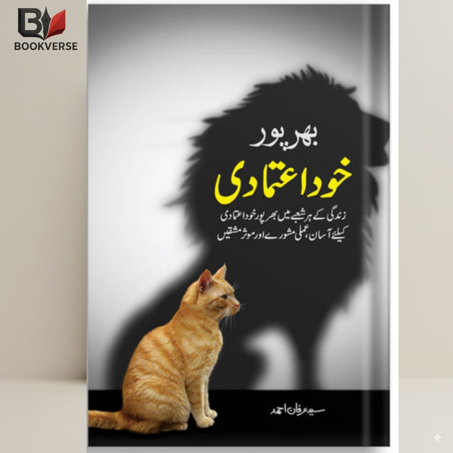 Bharpoor Khud Aitmaadi book cover – self-confidence, motivation, personal development