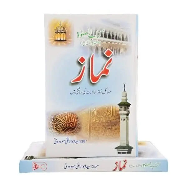 کتاب کا نام:: نماز Asan Mart