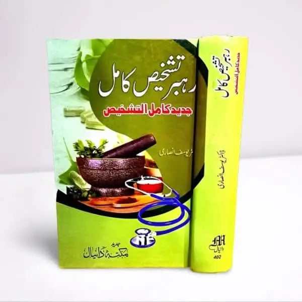 رہبر تشخیص کامل Asan Mart