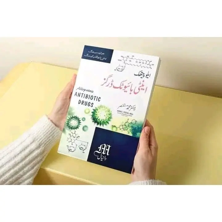 ایلو پیتھک اینٹی بائیوٹک ڈرگز Asan Mart