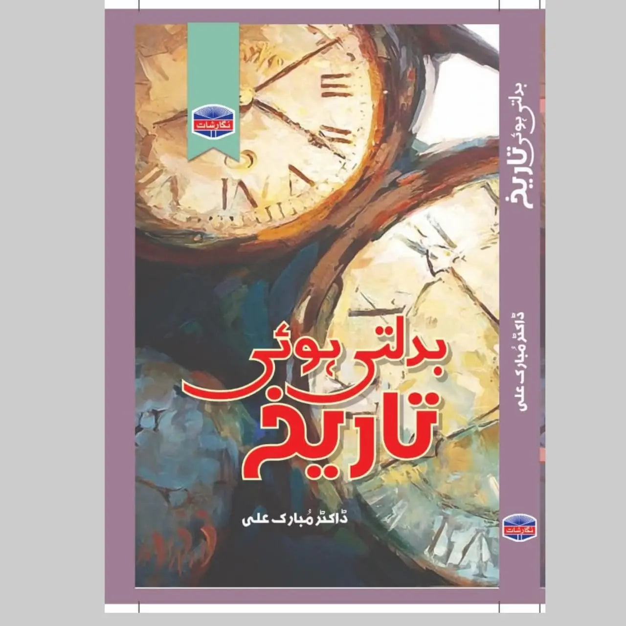 بدلتی ہوئ تاریخ Asan Mart