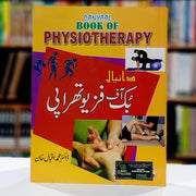 Book of Physiotherapy – بک آف فزیوتھراپی (Urdu Physiotherapy Guide) Asan Mart