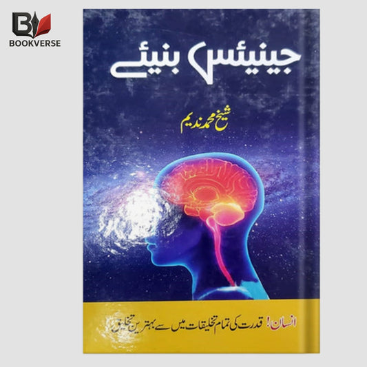 Urdu self help book – Genius Baniye – Become Genius in Urdu
