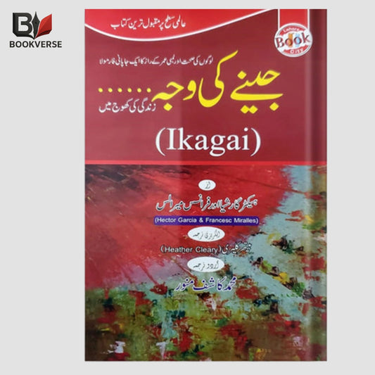 Urdu motivational book – Jeenay Ki Wajah – Purpose of Life in Urdu