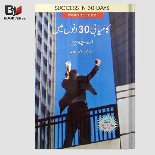 Urdu self help book – Kamiyabi 30 Dinnon Mein – success in 30 days, goal setting, motivation