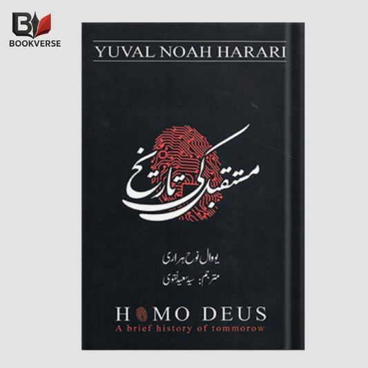 Mustaqbil Ki Tareekh Urdu History and Future Studies Book