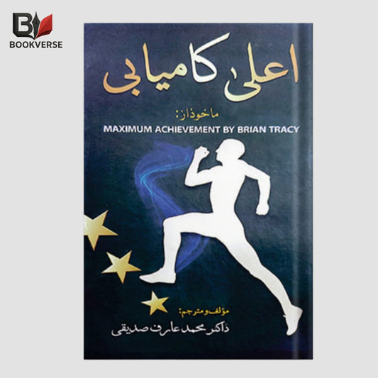 Aala Kamiyabi Urdu Motivational and Success Book