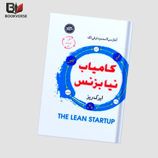 کامیاب نیا بزنس (Kaamyab Naya Business – Successful New Business in Urdu)