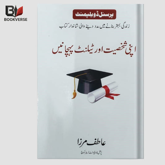 Urdu self help book – Apni Shakhsiyat Aur Talent Pehchaniye – personality development & discover talent