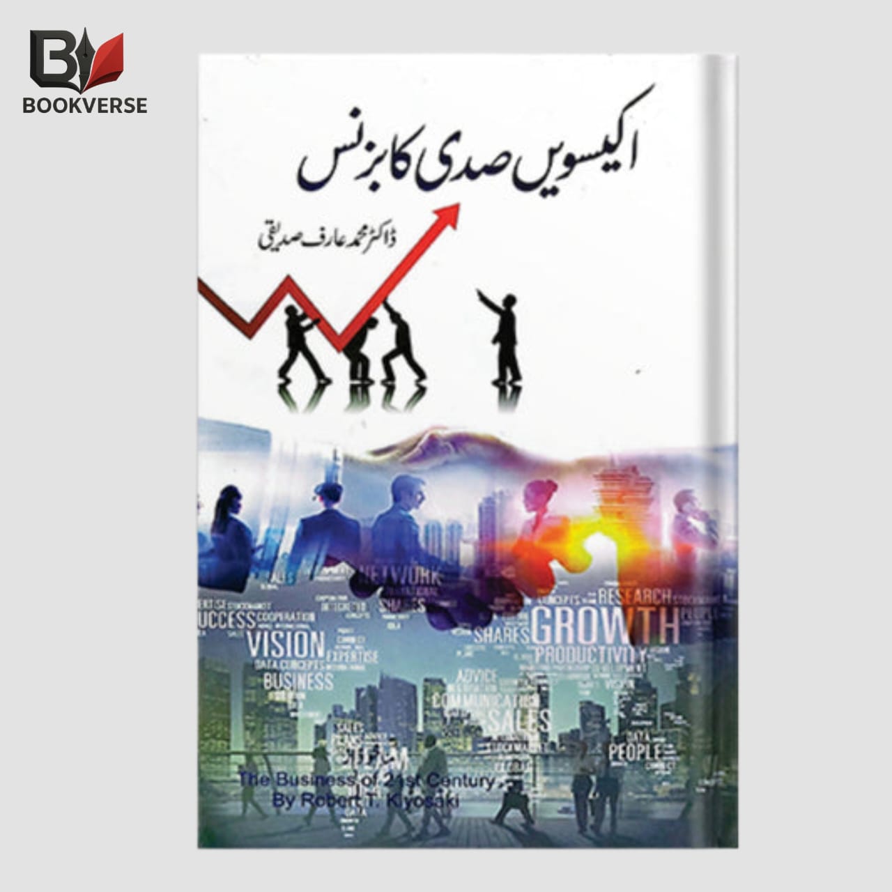 21vi Sadi Ka Business Urdu Business and Entrepreneurship Book