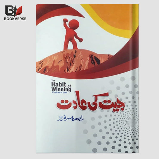 Jeet Ki Aadat Urdu book – winning habits, success, motivation