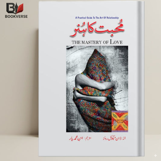 Mohabbat Ka Hunar book cover – love, relationships, emotional intelligence, personal growth