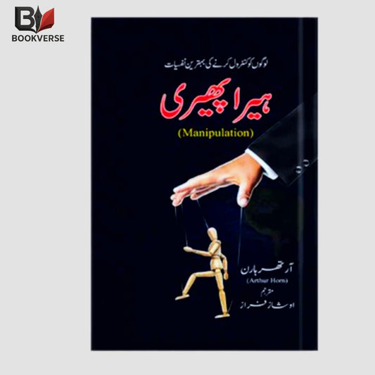 ہیرا پھیری (Heera Pheeri)