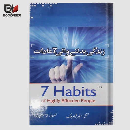 Zindagi Badalnay Wali 7 Aadatein Urdu book – 7 habits, life changing, success