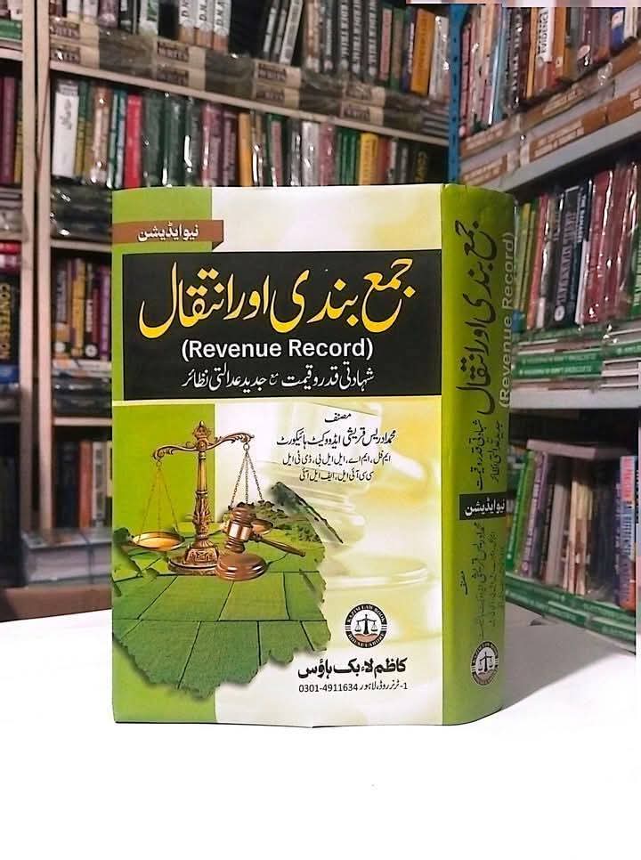 Jamabandi wa Intiqal Book Pakistan – Land Records and Legal Guide