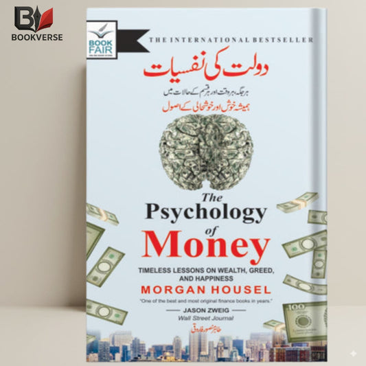 Daulat Ki Nafsiat book cover – wealth psychology, financial success, personal growth