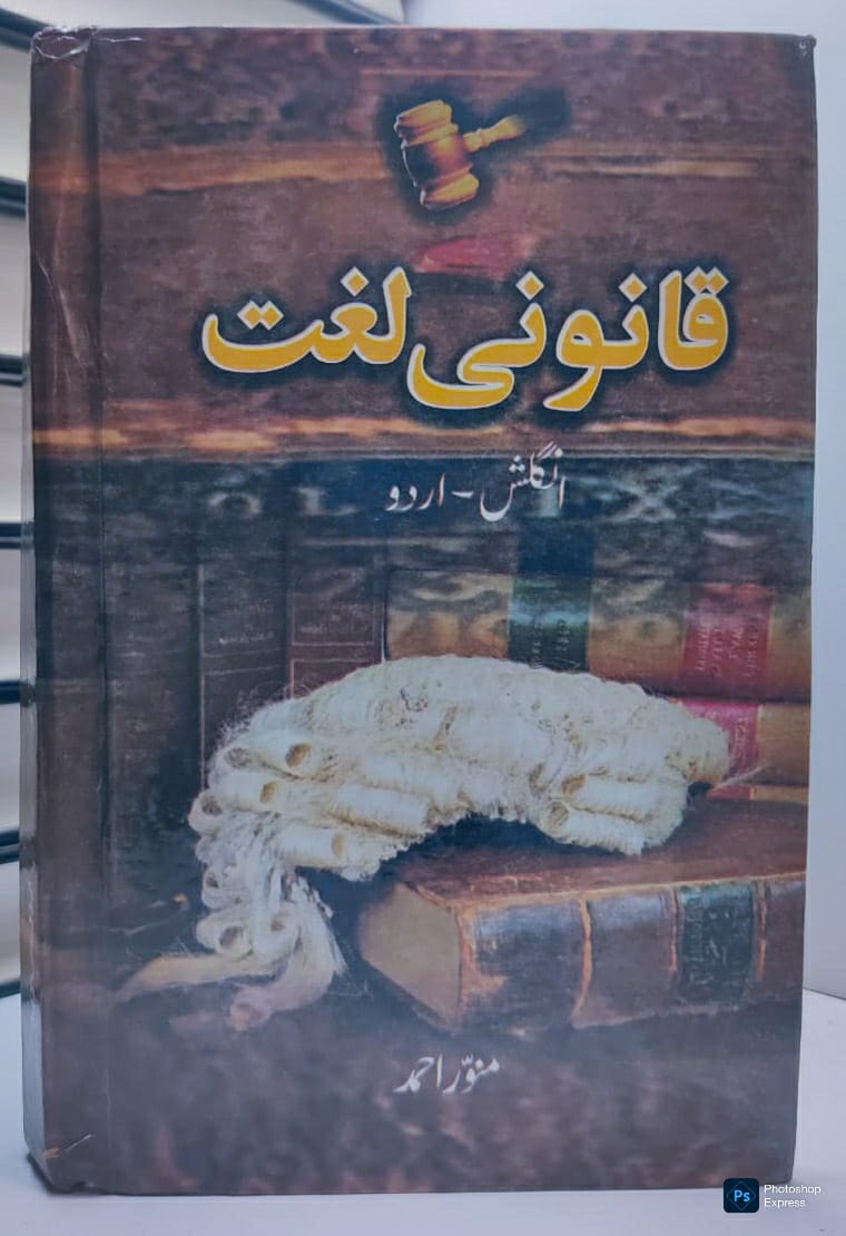 Qanoon Lughat Book – Law Dictionary and Legal Terms Guide Pakistan