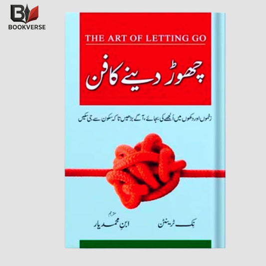 چھوڑ دینے کا فن (Chhor Dene Ka Fun – The Subtle Art of Letting Go)