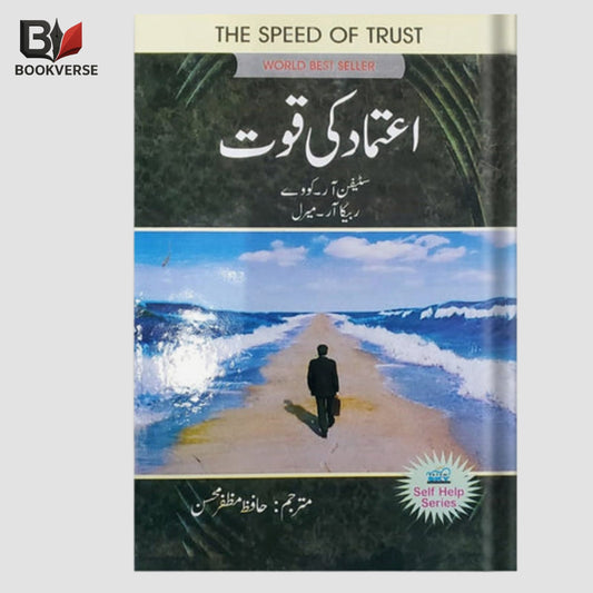 Aitmaad Ki Quwat Urdu book – confidence, self belief, motivation, success