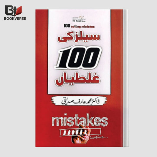 Sales Ki 100 Ghaltiyan Urdu Sales and Marketing Book