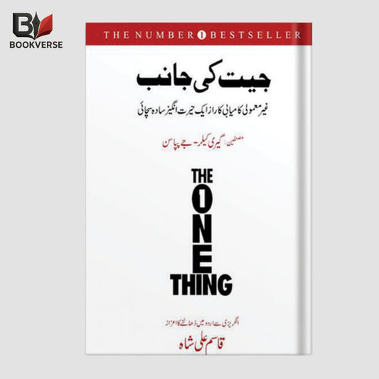 Jeet Ki Janib Urdu Motivational Self Help Book