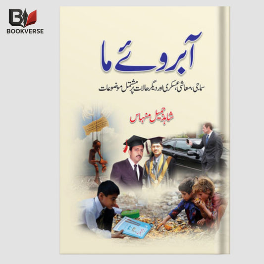 Aabrooye Ma Urdu book – values, culture, dignity, relationships