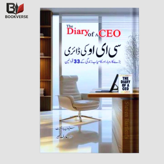 "سی ای او کی ڈائری (CEO ki Diary) – Urdu book on leadership, management, and business growth"