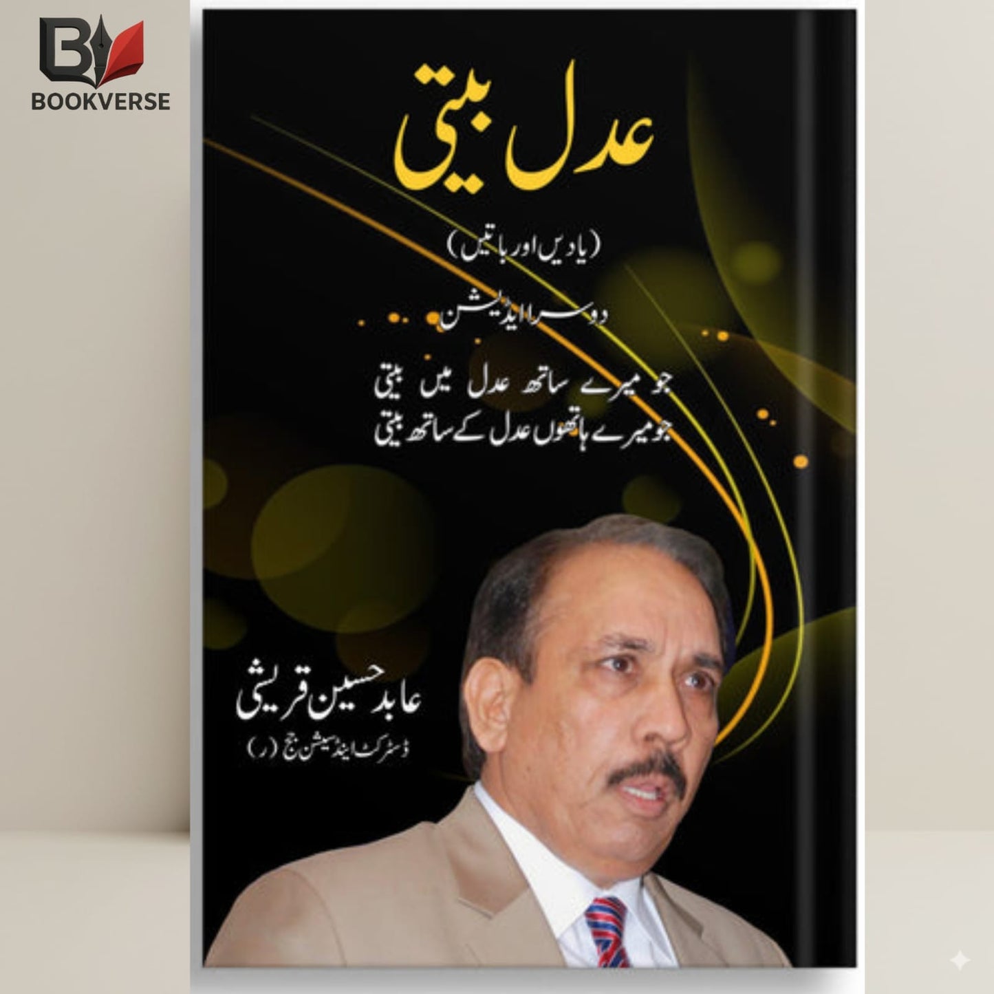 Adal Beeti book cover by Abid Hussain Qureshi – life lessons, inspiration, personal growth