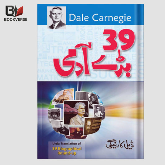 39 Baday Aadmi Urdu book – great personalities, leadership, success stories