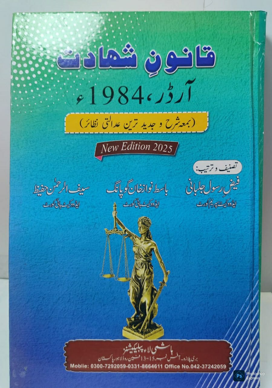 Law of Evidence Book – Qanun-e-Shahadat 1984 Pakistan Legal Guide