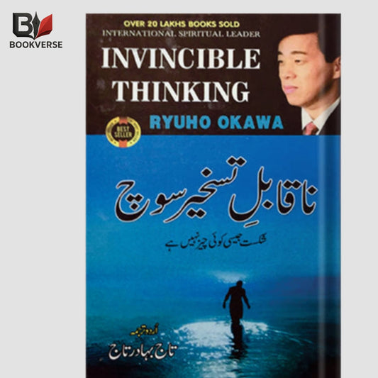 Na Qabil e Taskheer Soch Urdu Self Help Motivational Book