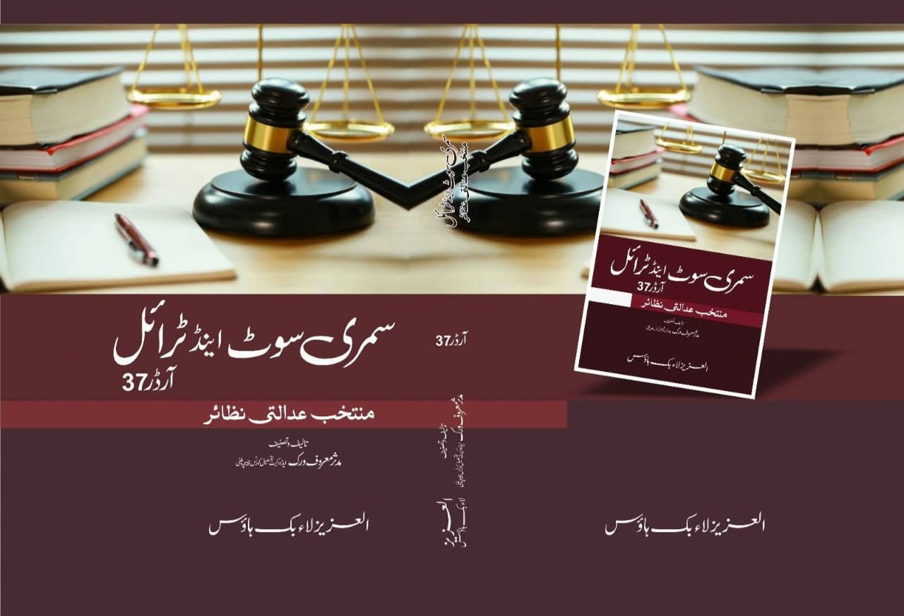 Summary Suit and Trial Book Pakistan – Civil Law and Court Procedure Guide