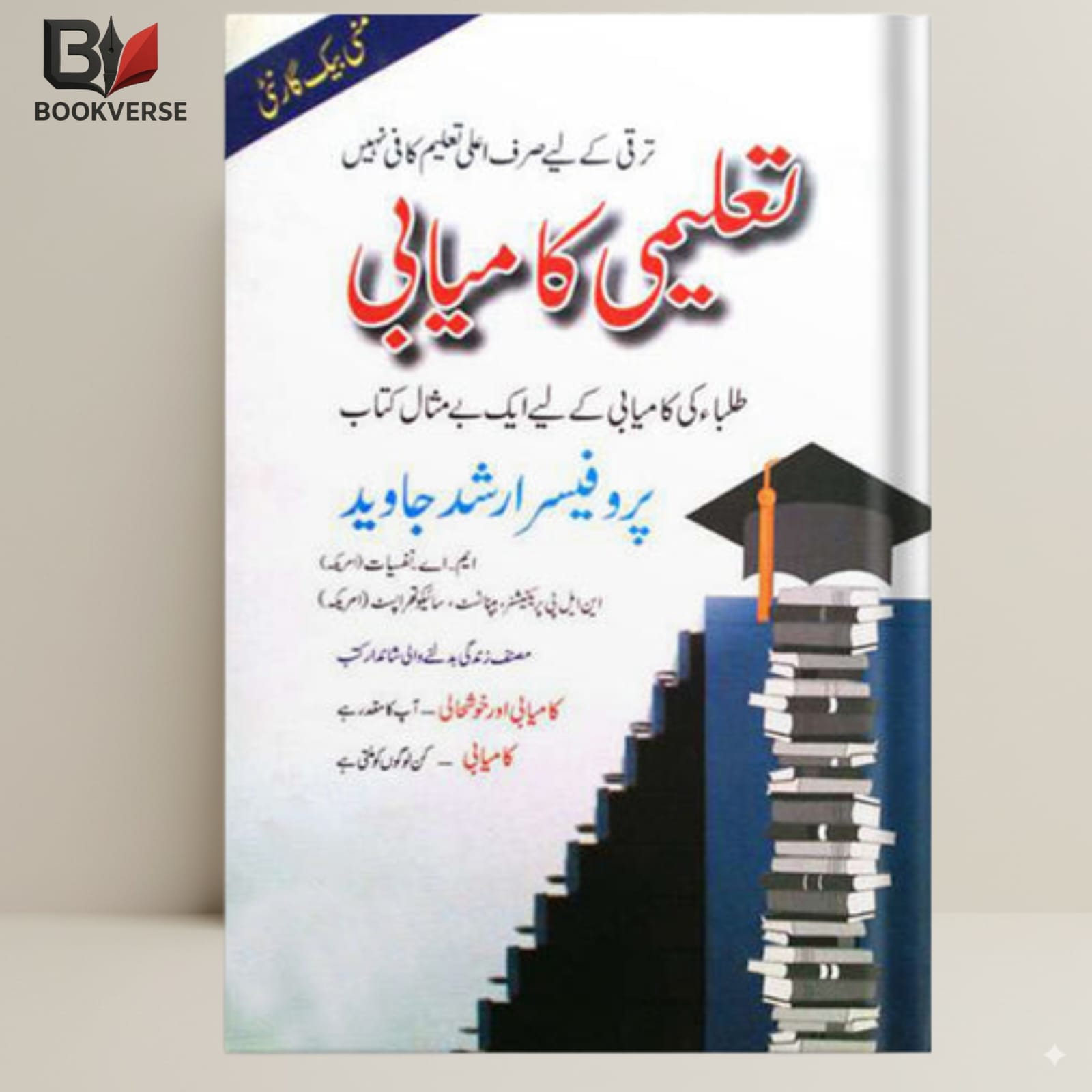 Taleemi Kamiyabi book cover – academic success, personal growth, study techniques