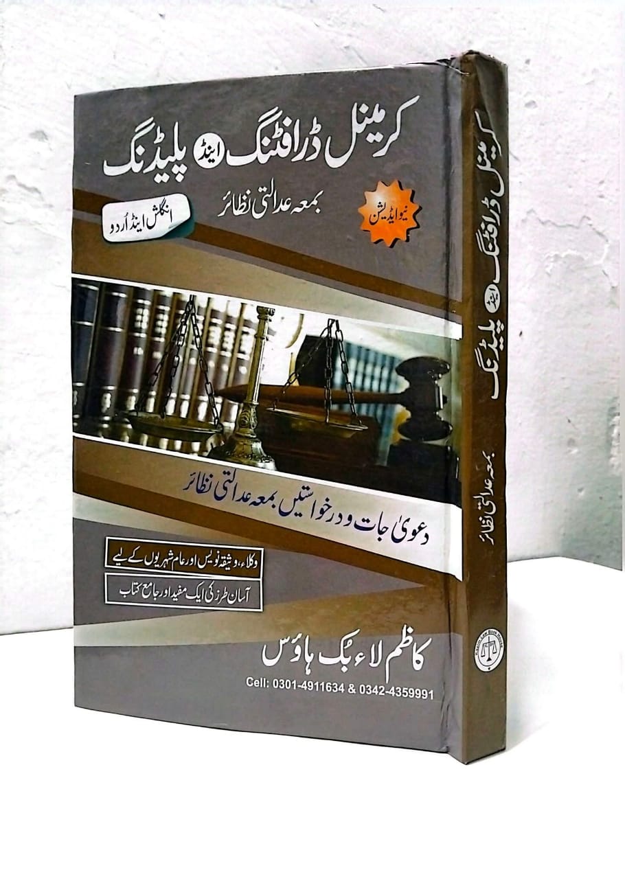 Criminal Drafting and Pleading Book Pakistan – Legal Drafting and Law Practice Guide