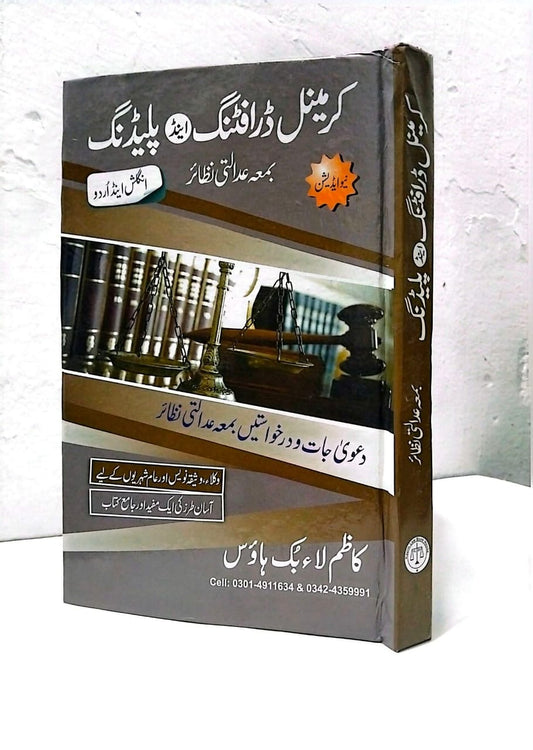 Criminal Drafting and Pleading Book Pakistan – Legal Drafting and Law Practice Guide