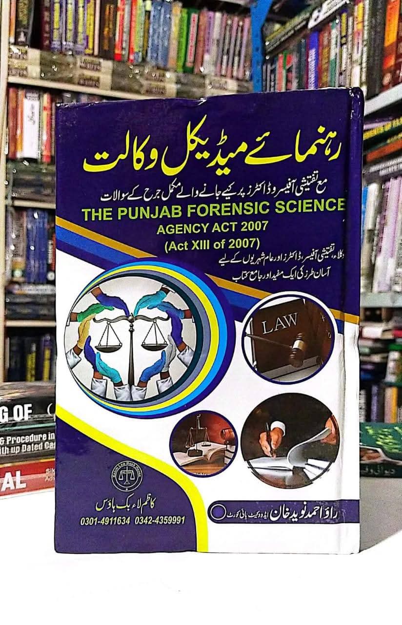 Rehnuma e Medical Wakalat Book Pakistan – Medical Law and Legal Guide
