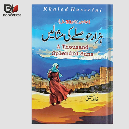 Hazar Hoslay Ki Misalay Urdu Motivational Book – Self Help & Inspiration
