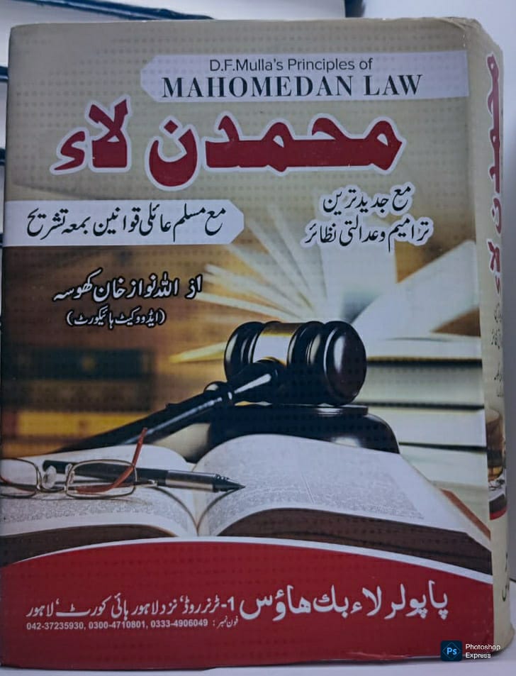 Mohammadan Law Book Pakistan – Islamic Family and Inheritance Law Guide