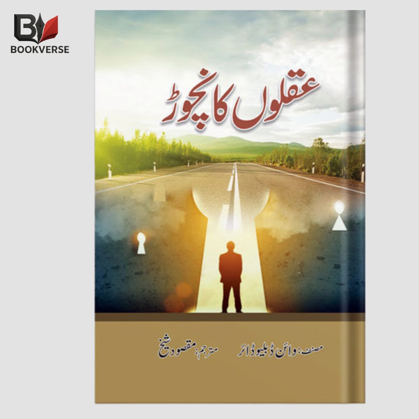 Aqaloon Ka Nichor Urdu book – wisdom, life lessons, success