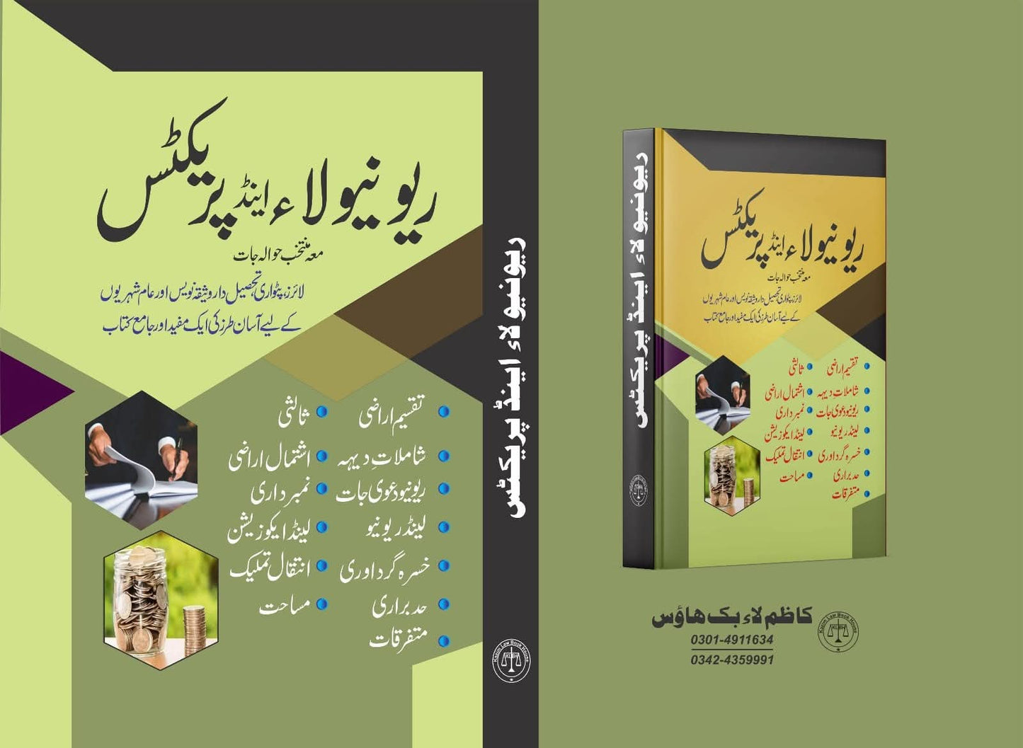 Revenue Law and Practice Book Pakistan – Land and Revenue Legal Guide