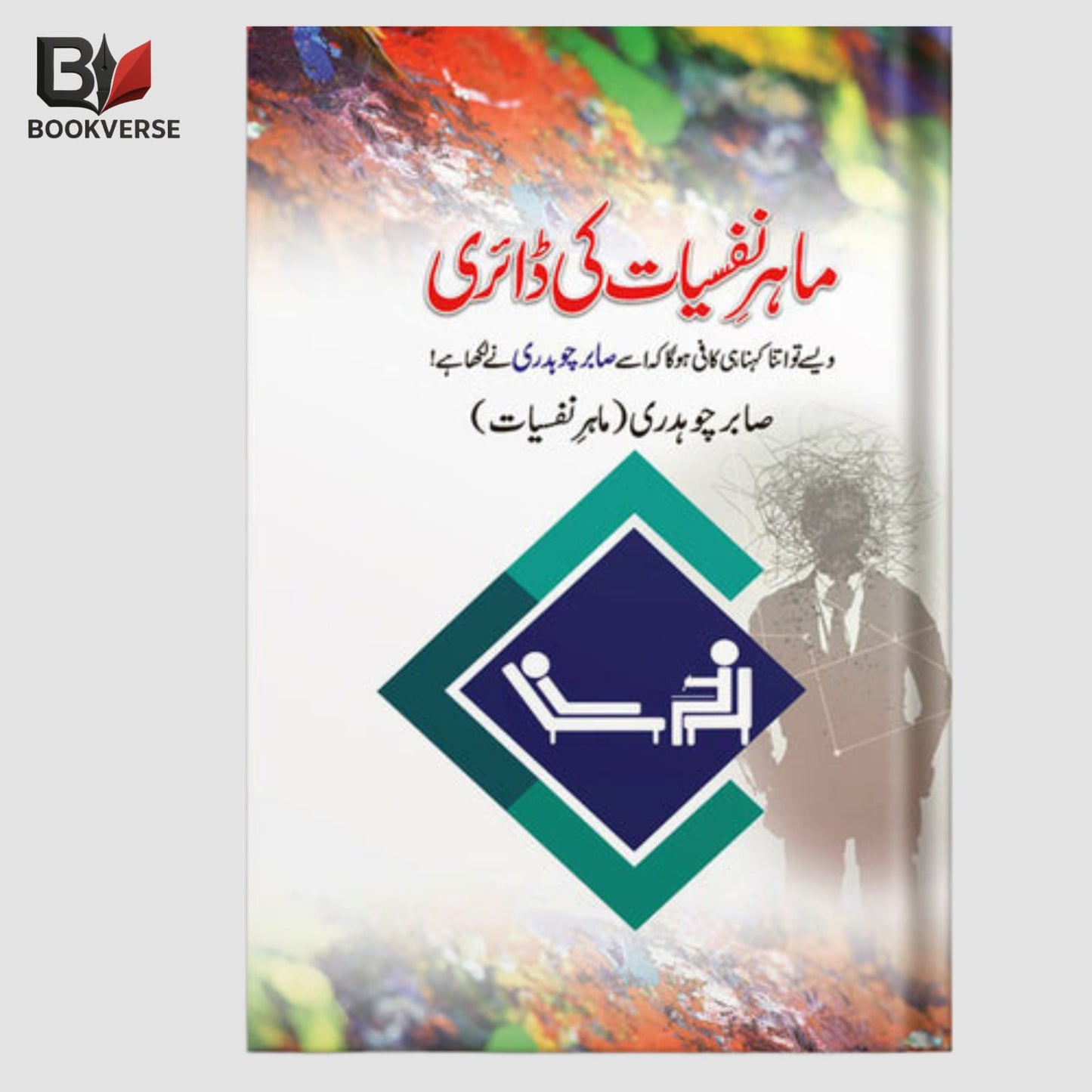 Mahir Nafsiat Ki Diary Urdu book – psychology, mental health, human behavior