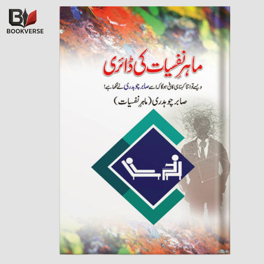 Mahir Nafsiat Ki Diary Urdu book – psychology, mental health, human behavior