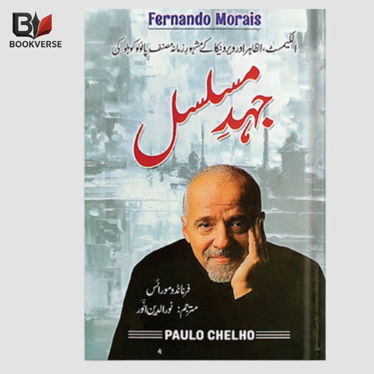 Jehad e Musalsal Urdu Book – Motivation & Success Guide