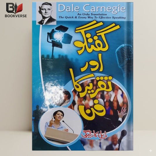 Guftagu Aur Taqreer Ka Fun book cover – communication skills, public speaking, personal growth