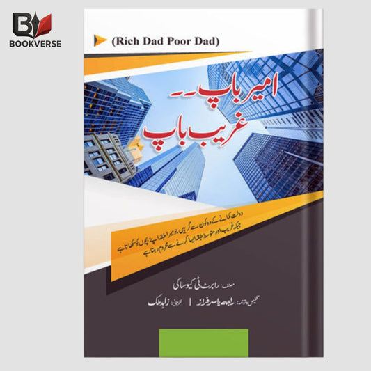 Ameer Baap Ghareeb Baap Urdu book – Rich Dad Poor Dad, wealth, financial education