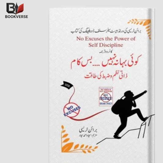 No Excuses, Just Work – Motivational Urdu Book for Success & Self Discipline